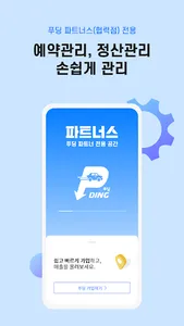 푸딩 파트너스 screenshot 0