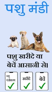 PASHU MANDI screenshot 3
