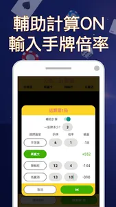 博弈計算機：大老二賭博麻將德州撲克省下計算時間每小時多打五局 screenshot 1