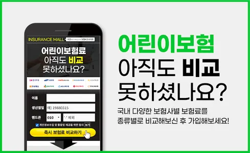 메리츠 어린이보험 screenshot 0