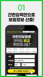 메리츠 어린이보험 screenshot 1