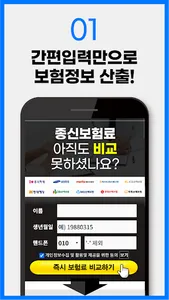 종신보험 전문비교센터 screenshot 1