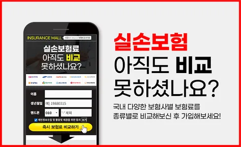 실손보험 온라인 비교사이트 screenshot 0