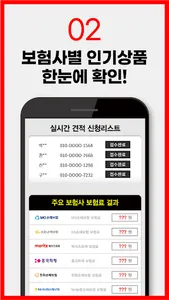 실손보험 온라인 비교사이트 screenshot 2