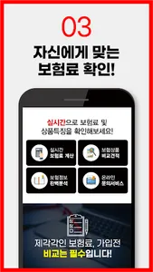 실손보험 온라인 비교사이트 screenshot 3