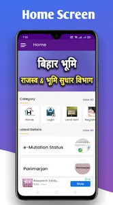 Bihar Land Records बिहार भूमि, screenshot 6