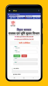 Bihar Land Record - बिहार भूमि screenshot 2