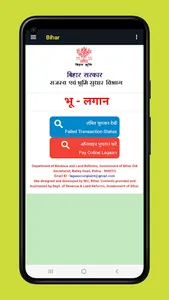 Bihar Land Record - बिहार भूमि screenshot 4