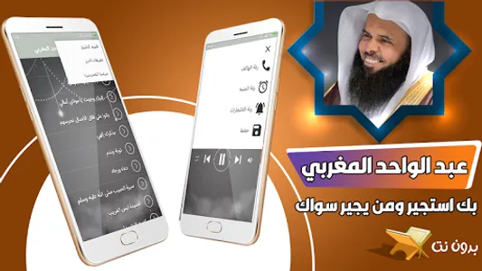 بك استجير عبدالواحد المغربي screenshot 0