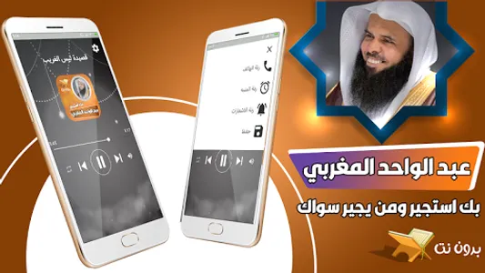 بك استجير عبدالواحد المغربي screenshot 1