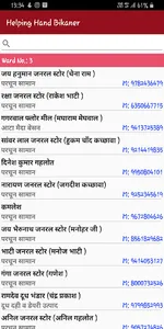 Bikaner Helping Hands screenshot 2