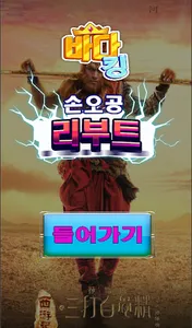 바다킹 - 슬롯의 탄생이야기 screenshot 2