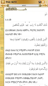 AMHARIC QURAN PRO screenshot 4