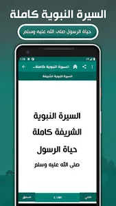السيرة النبوية كاملة مكتوبة screenshot 1