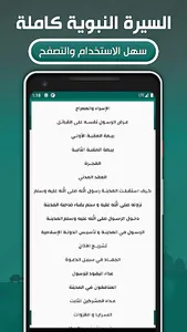 السيرة النبوية كاملة مكتوبة screenshot 2