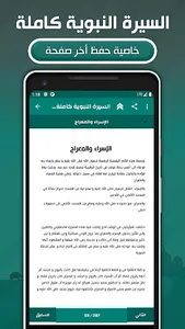 السيرة النبوية كاملة مكتوبة screenshot 3