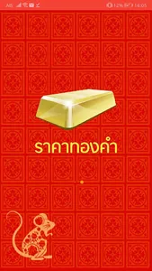 ราคาทองคำ screenshot 0