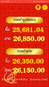 ราคาทองคำ screenshot 1