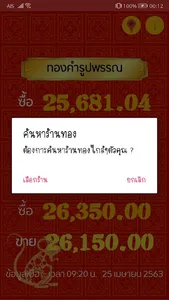 ราคาทองคำ screenshot 2