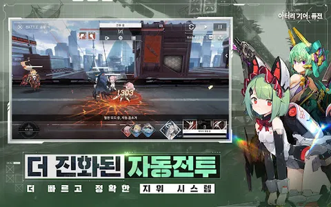 아터리 기어:퓨전 screenshot 10