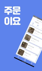 주문이요, 미니키오스크, 간편결제 (payapp 연동) screenshot 0