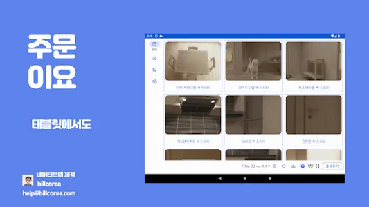 주문이요, 미니키오스크, 간편결제 (payapp 연동) screenshot 16