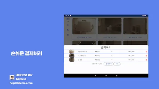 주문이요, 미니키오스크, 간편결제 (payapp 연동) screenshot 17