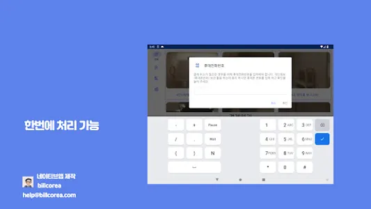 주문이요, 미니키오스크, 간편결제 (payapp 연동) screenshot 18