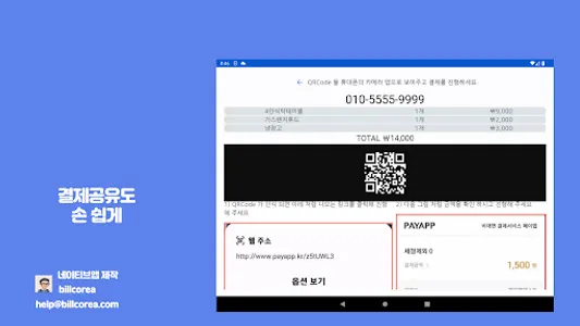 주문이요, 미니키오스크, 간편결제 (payapp 연동) screenshot 19