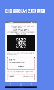 주문이요, 미니키오스크, 간편결제 (payapp 연동) screenshot 4