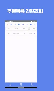 주문이요, 미니키오스크, 간편결제 (payapp 연동) screenshot 6