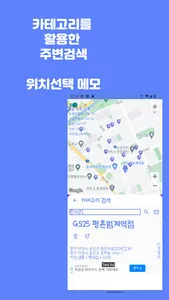 주변검색,  주변찾기, 가는길에, 요소수 주유소 screenshot 11