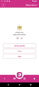 مركبتي screenshot 4