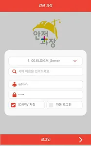 안전과장(ELDIGM  APP) screenshot 1