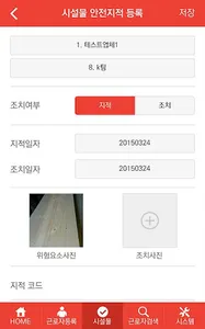 안전과장(ELDIGM  APP) screenshot 4