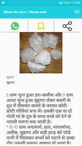 Bimari dur kare 1 Minute mein screenshot 3