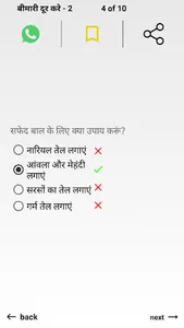 Bimari dur kare 1 Minute mein screenshot 6