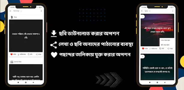 বাংলা স্ট্যাটাস ও ক্যাপশন screenshot 1