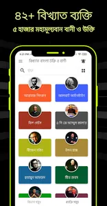 বিখ্যাত বাংলা উক্তি ও বাণী screenshot 1