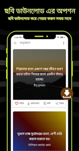 বিখ্যাত বাংলা উক্তি ও বাণী screenshot 2