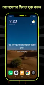 বিখ্যাত বাংলা উক্তি ও বাণী screenshot 5