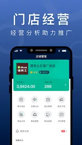 拜托商家端 screenshot 2