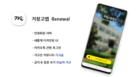 거창고앱 screenshot 0