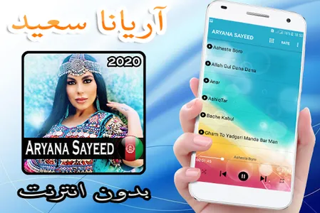 آریانا سعید - Aryana Sayeed screenshot 0