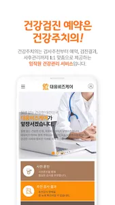 건강주치의 - 대웅비즈케어 screenshot 1