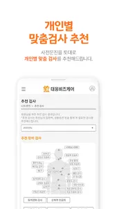 건강주치의 - 대웅비즈케어 screenshot 2