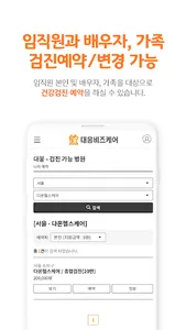 건강주치의 - 대웅비즈케어 screenshot 3