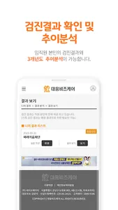 건강주치의 - 대웅비즈케어 screenshot 4