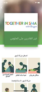 SMA Exercise app KSA – Arabic screenshot 0