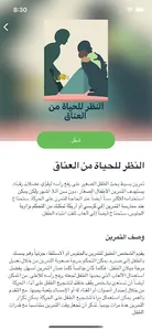 SMA Exercise app KSA – Arabic screenshot 11